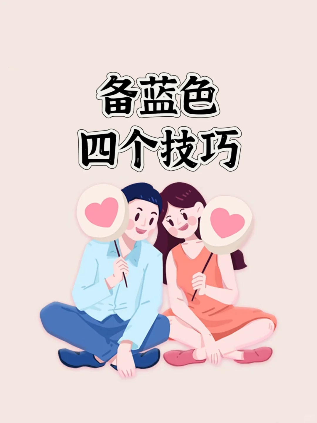 备蓝色4个技巧，请收好，一次满意,代孕中心包生双胞胎-国内助孕医院地址电话