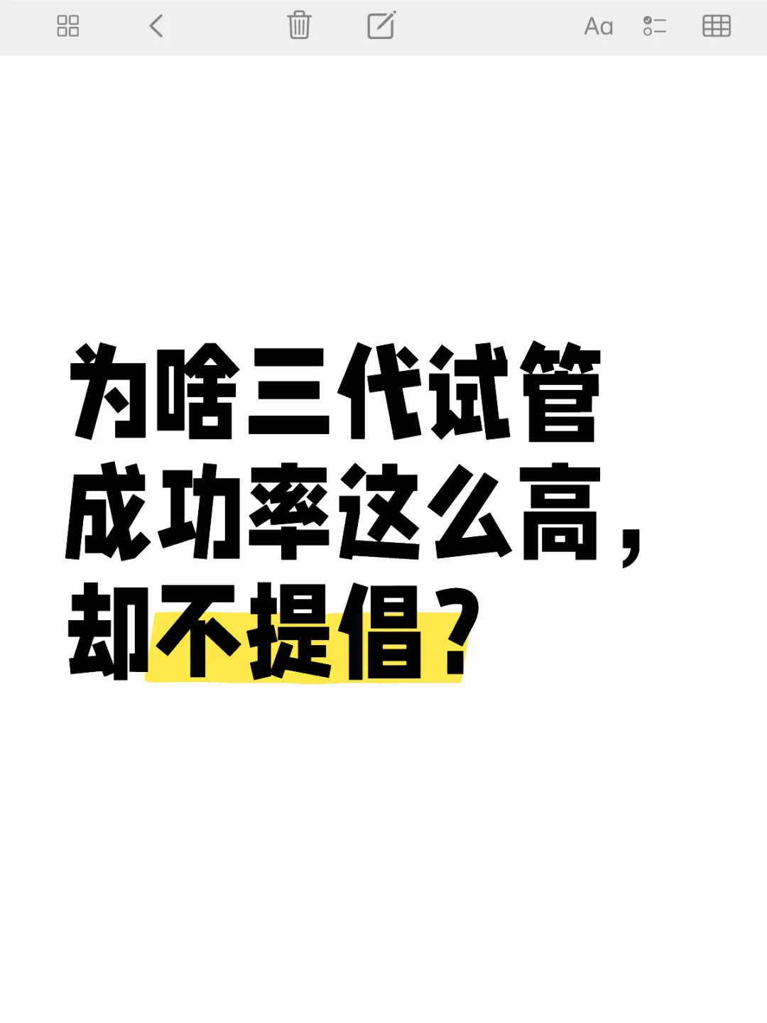 为啥三代试管成功率这么高，却不提倡？,做试管代孕的成功率是多少&试管代孕哪里放心