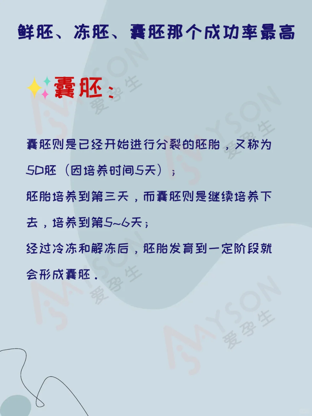 鲜胚、冻胚、囊胚哪个成功率更高？💥,咨询国内代孕公司,国内私立供卵中心
