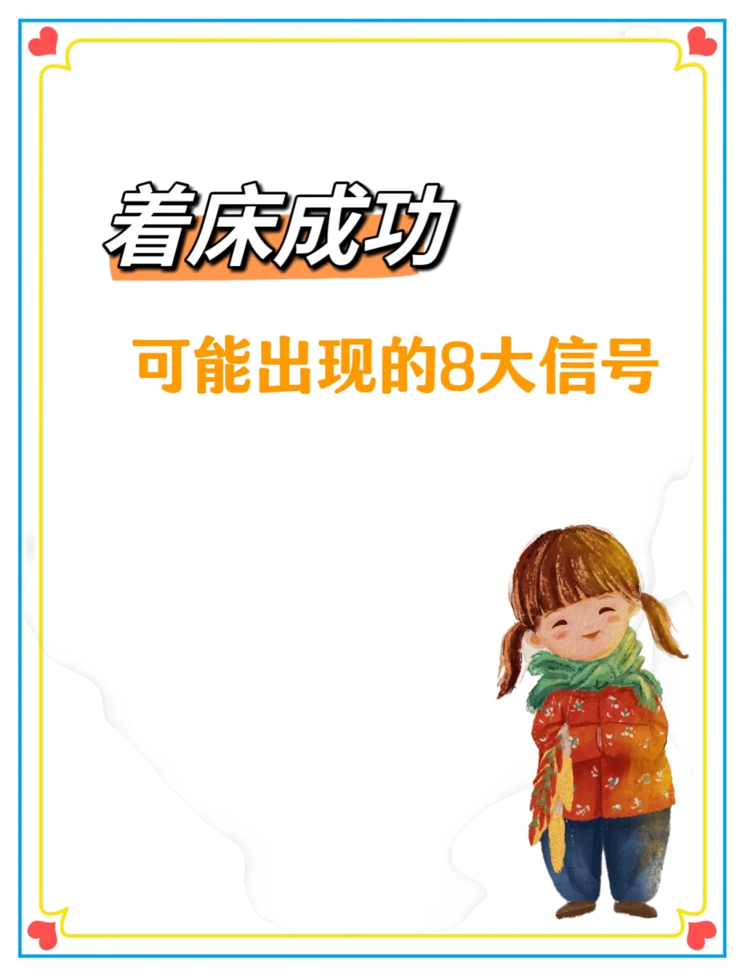 着床成功，可能出现的8大信号,代孕机构第1页&安全代孕公司哪家好