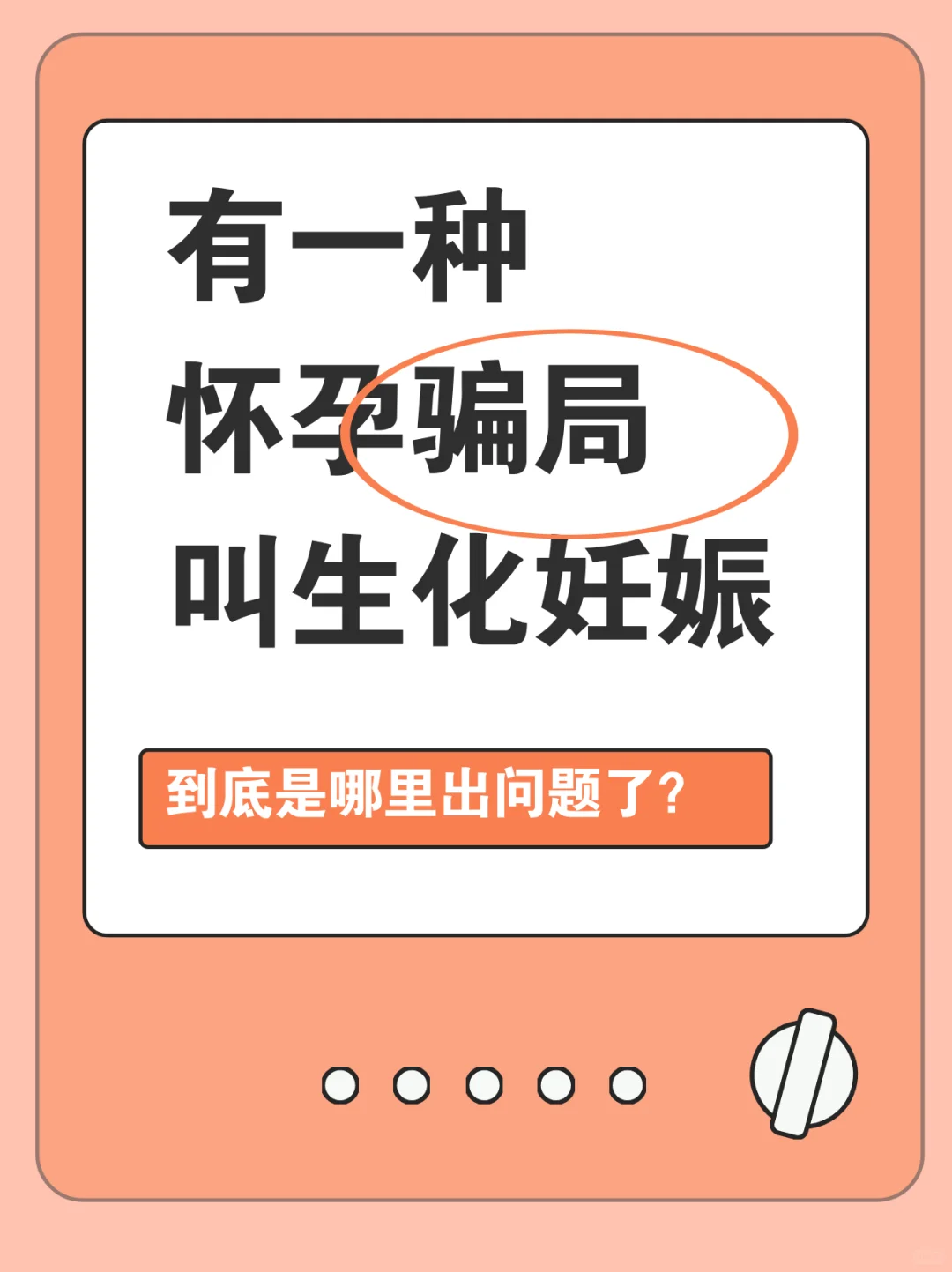 有一种怀孕骗局 叫生化了！！！,供卵代孕收费